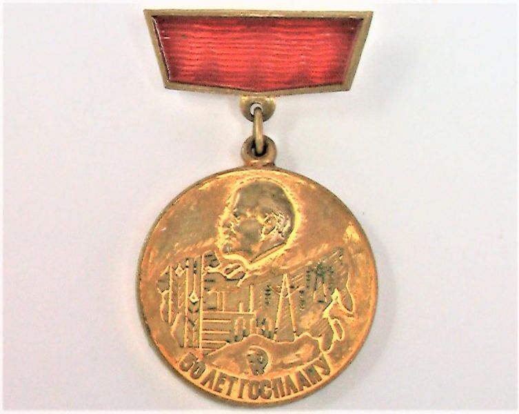 Медаль 50 лет Госплану СССР тяжелый металл