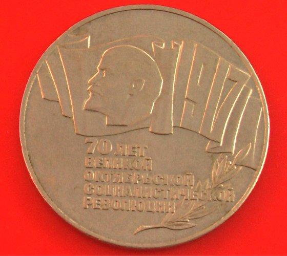 монета 5 рублей СССР 1987 г. шайба 29,37гр