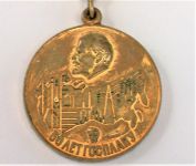 Медаль 50 лет Госплану СССР тяжелый металл
