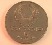 монета 5 рублей СССР 1987 г. шайба 29,37гр