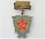 Знак За нашу советскую Родину 1941 - 1945 7,31 гр.