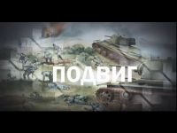 В танке. Три подвига советских танкистов. Часть 2. Дмитрий Малько